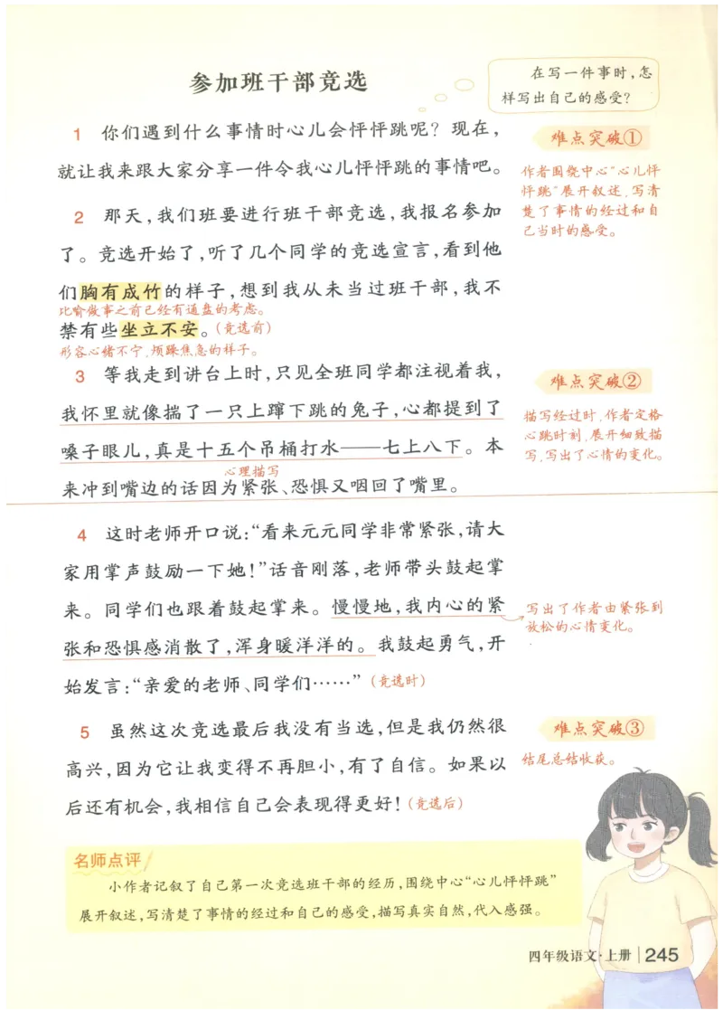 《状元笔记》_25秋小学语数英习题试卷_语文_25秋《状元笔记》语文12456_4年级语文《状元笔记》25秋