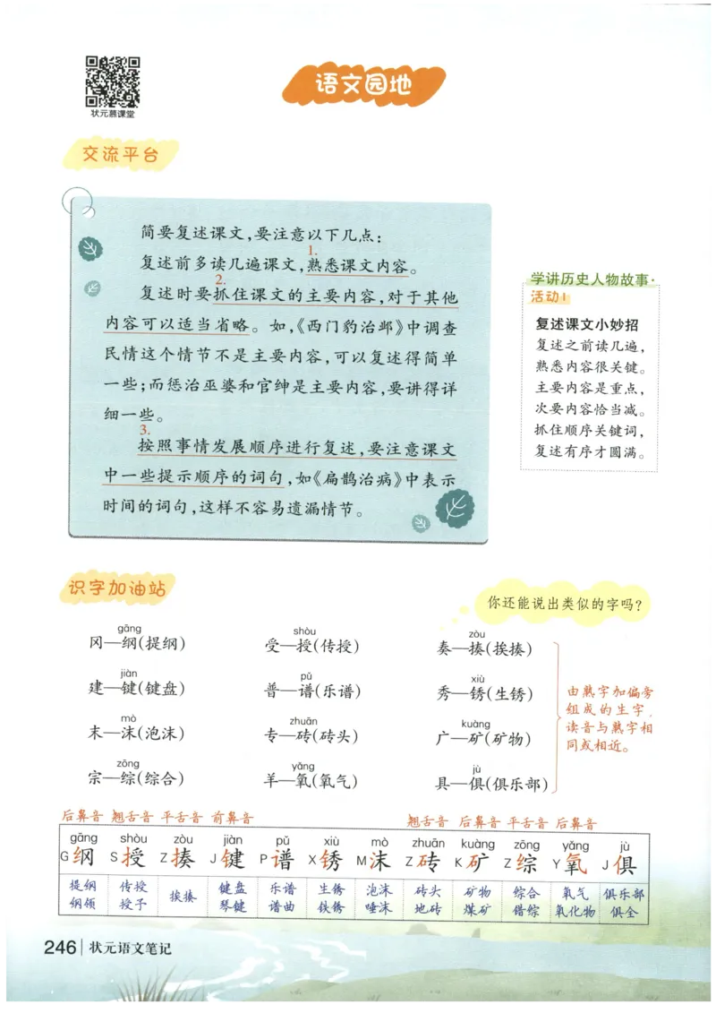 《状元笔记》_25秋小学语数英习题试卷_语文_25秋《状元笔记》语文12456_4年级语文《状元笔记》25秋