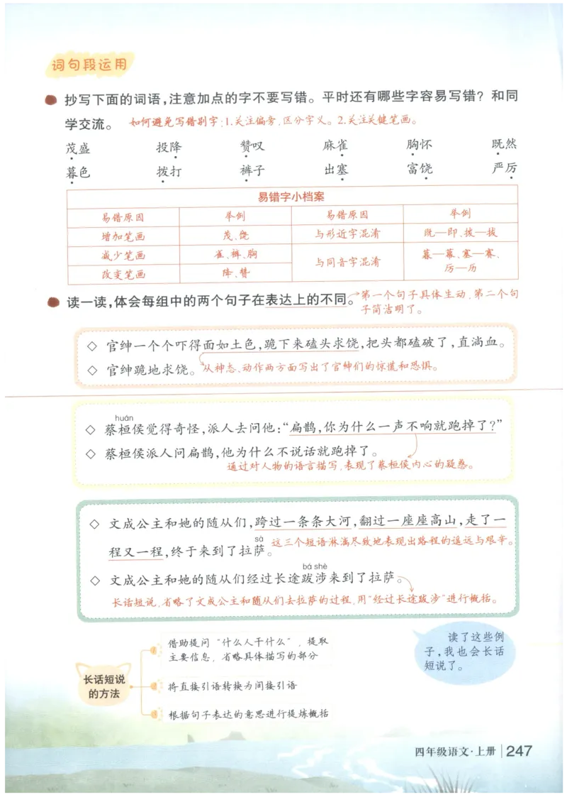 《状元笔记》_25秋小学语数英习题试卷_语文_25秋《状元笔记》语文12456_4年级语文《状元笔记》25秋
