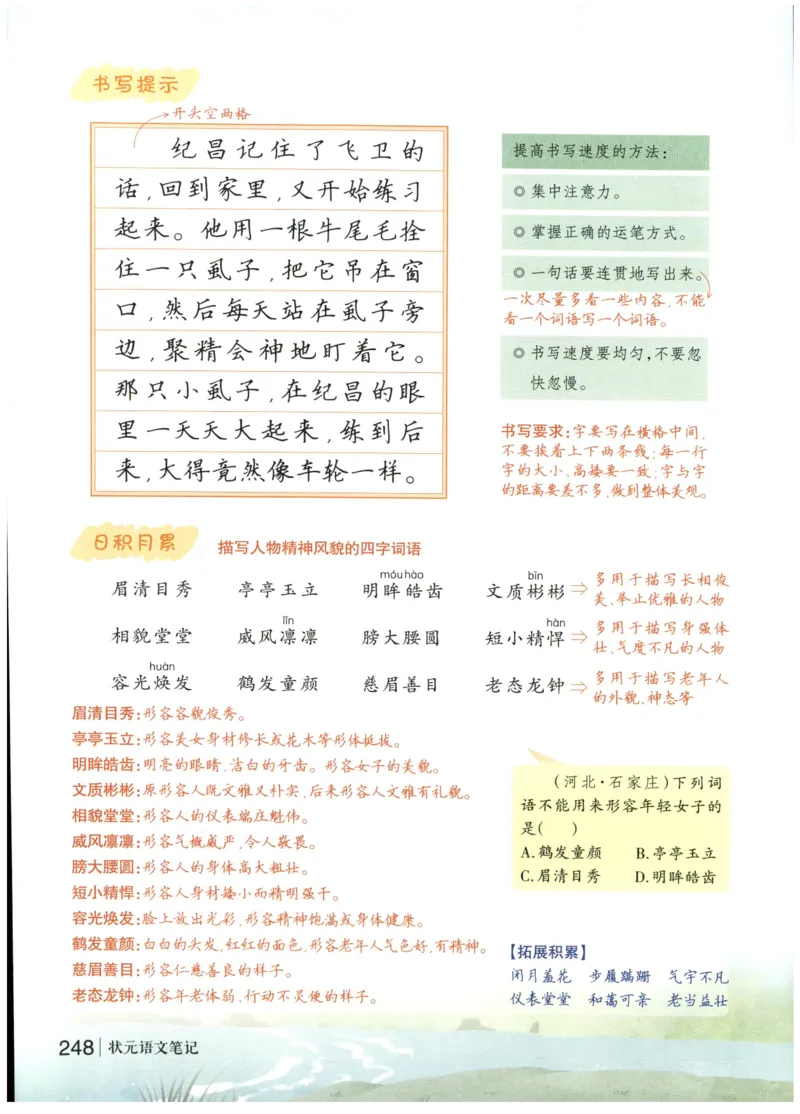 《状元笔记》_25秋小学语数英习题试卷_语文_25秋《状元笔记》语文12456_4年级语文《状元笔记》25秋