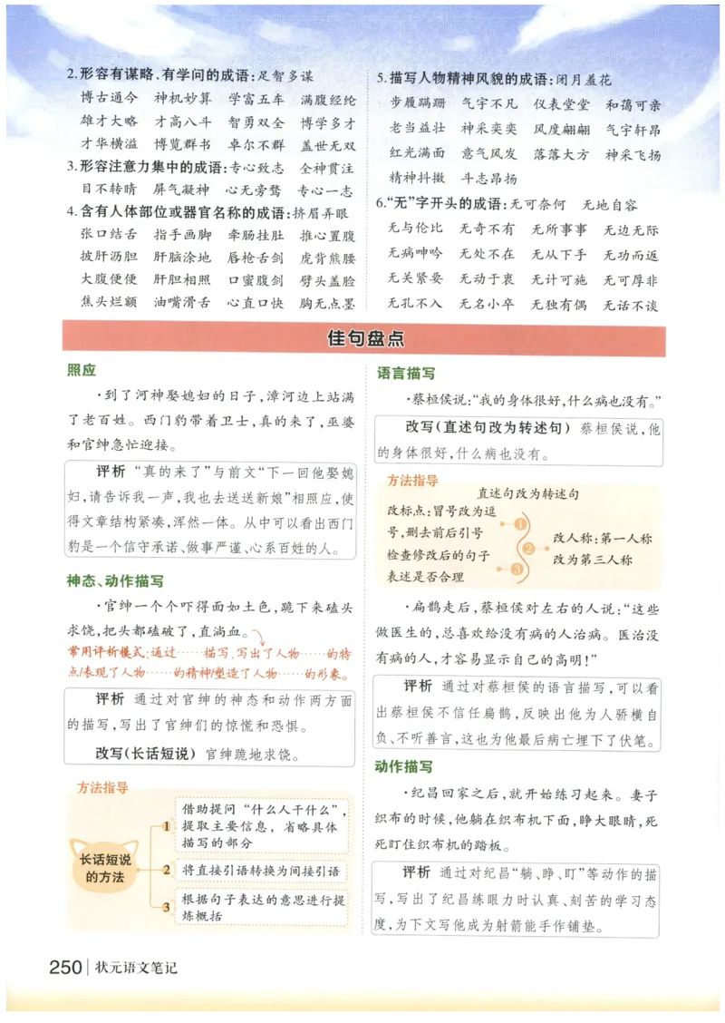 《状元笔记》_25秋小学语数英习题试卷_语文_25秋《状元笔记》语文12456_4年级语文《状元笔记》25秋