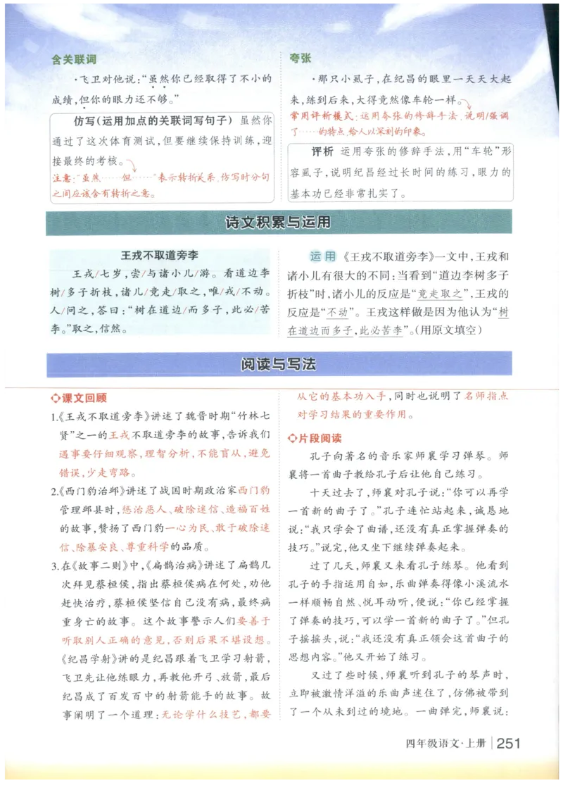 《状元笔记》_25秋小学语数英习题试卷_语文_25秋《状元笔记》语文12456_4年级语文《状元笔记》25秋