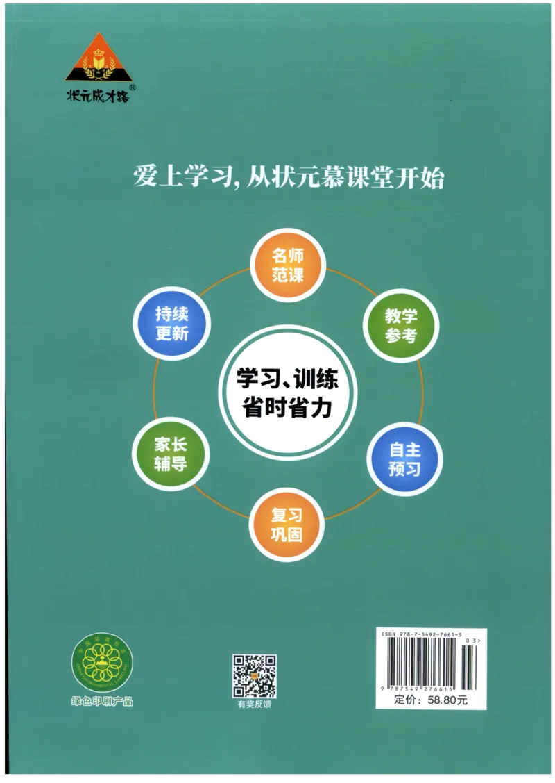 《状元笔记》_25秋小学语数英习题试卷_语文_25秋《状元笔记》语文12456_4年级语文《状元笔记》25秋