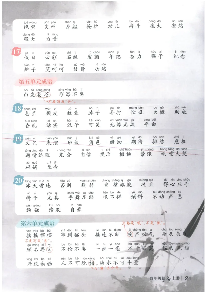 《状元笔记》_25秋小学语数英习题试卷_语文_25秋《状元笔记》语文12456_4年级语文《状元笔记》25秋