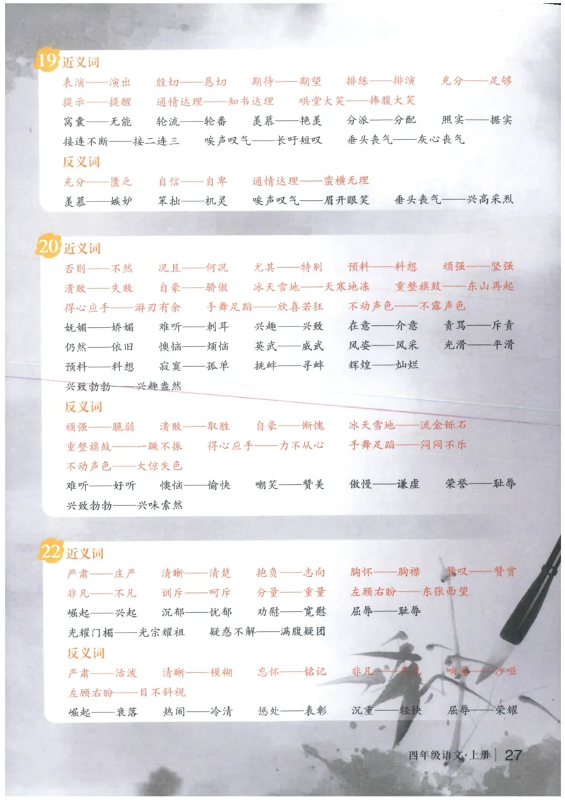 《状元笔记》_25秋小学语数英习题试卷_语文_25秋《状元笔记》语文12456_4年级语文《状元笔记》25秋