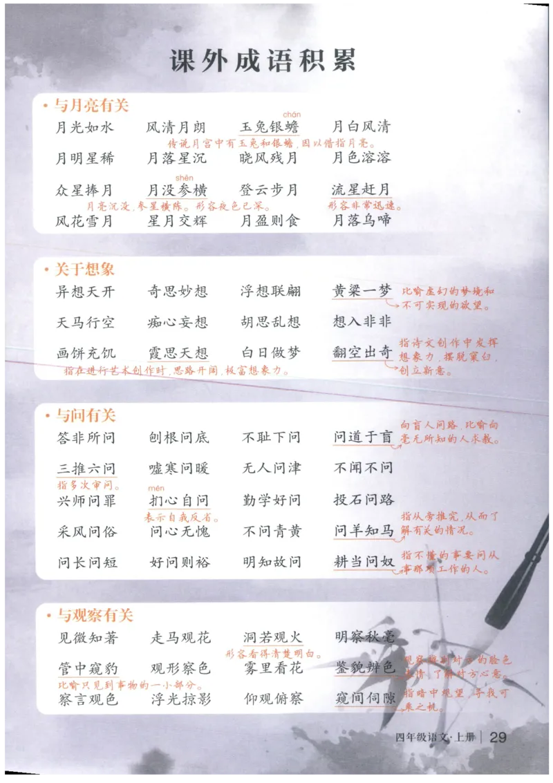 《状元笔记》_25秋小学语数英习题试卷_语文_25秋《状元笔记》语文12456_4年级语文《状元笔记》25秋