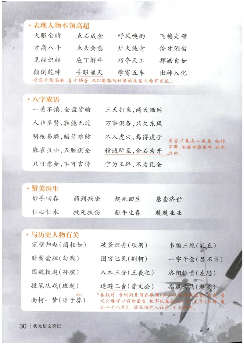 《状元笔记》_25秋小学语数英习题试卷_语文_25秋《状元笔记》语文12456_4年级语文《状元笔记》25秋