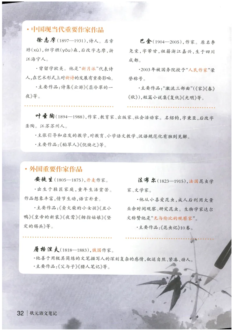 《状元笔记》_25秋小学语数英习题试卷_语文_25秋《状元笔记》语文12456_4年级语文《状元笔记》25秋