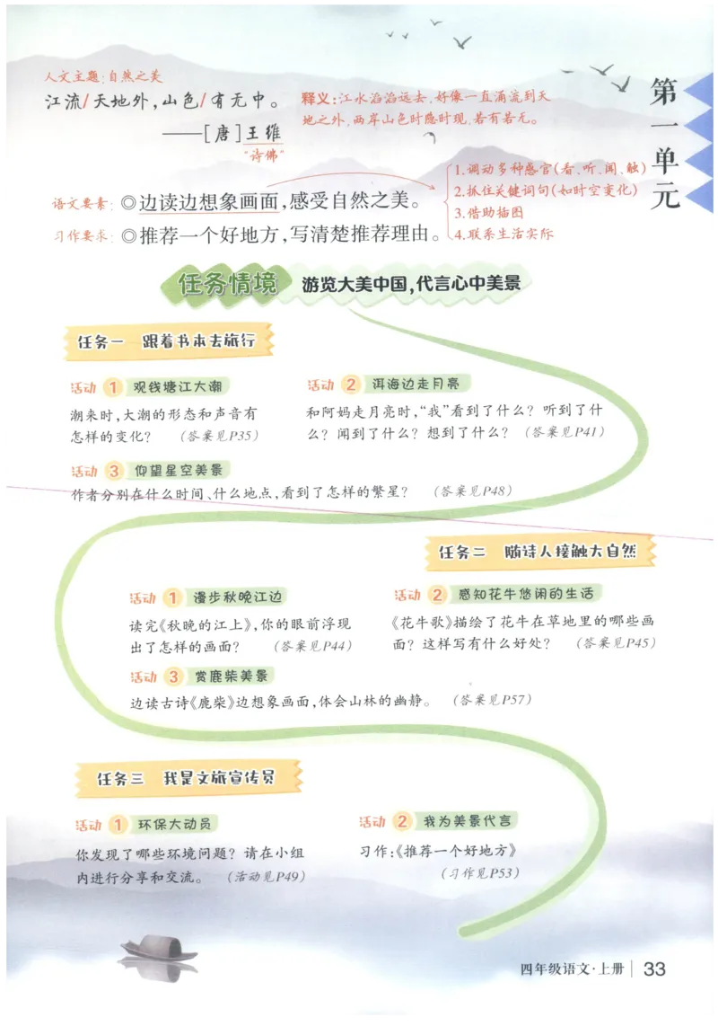 《状元笔记》_25秋小学语数英习题试卷_语文_25秋《状元笔记》语文12456_4年级语文《状元笔记》25秋