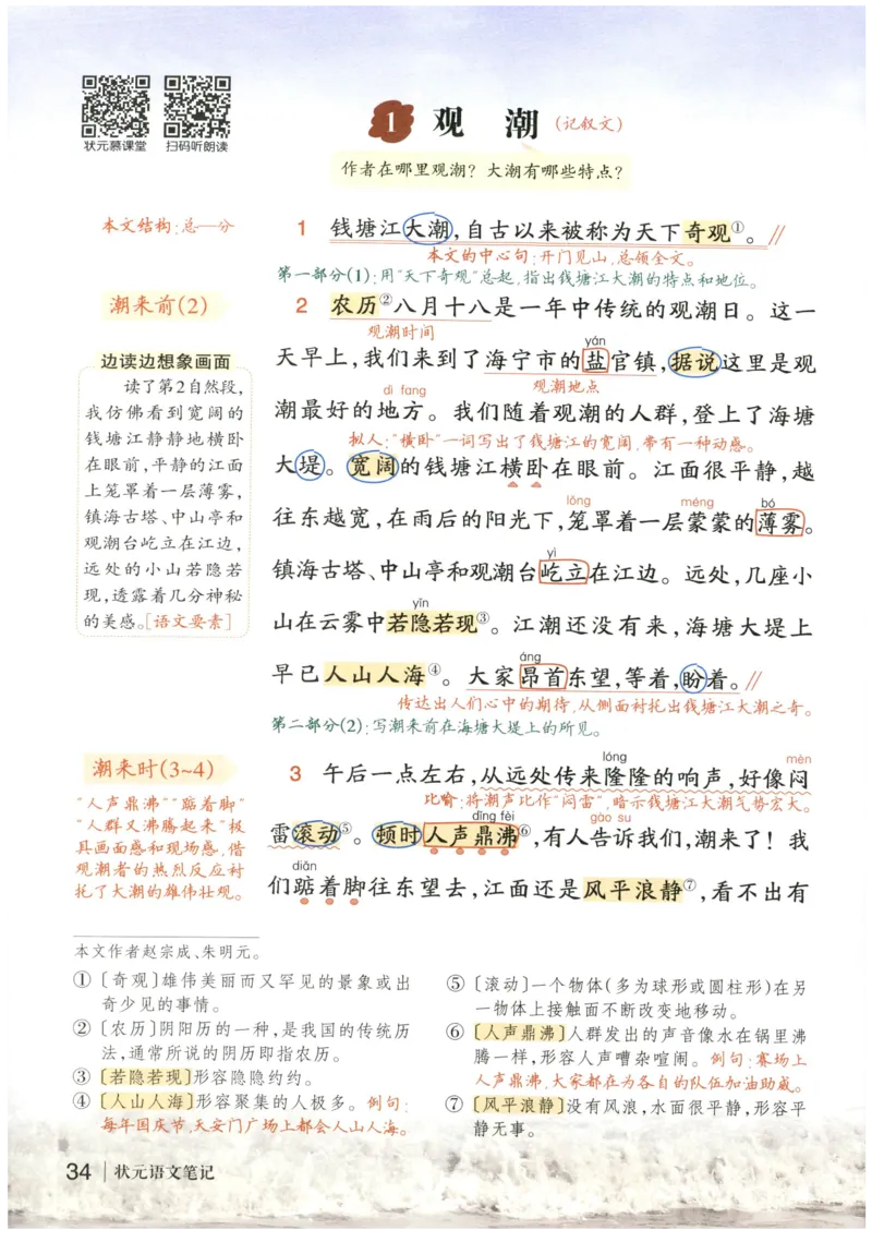 《状元笔记》_25秋小学语数英习题试卷_语文_25秋《状元笔记》语文12456_4年级语文《状元笔记》25秋