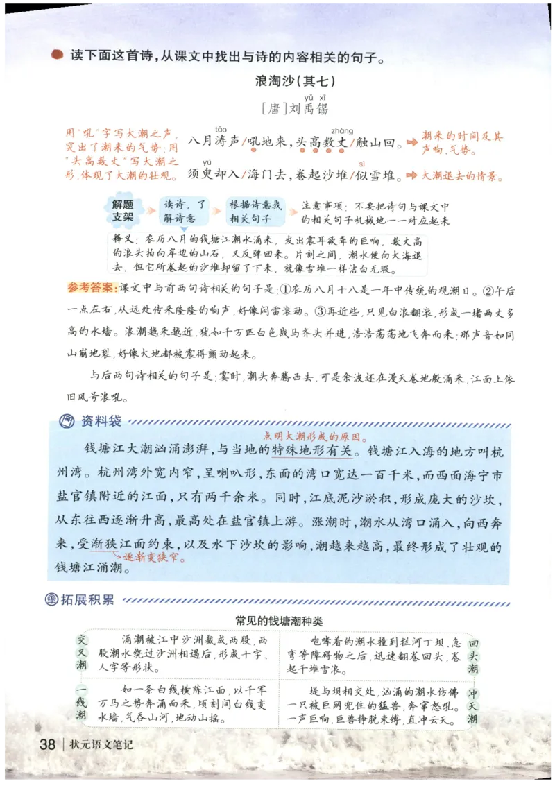《状元笔记》_25秋小学语数英习题试卷_语文_25秋《状元笔记》语文12456_4年级语文《状元笔记》25秋