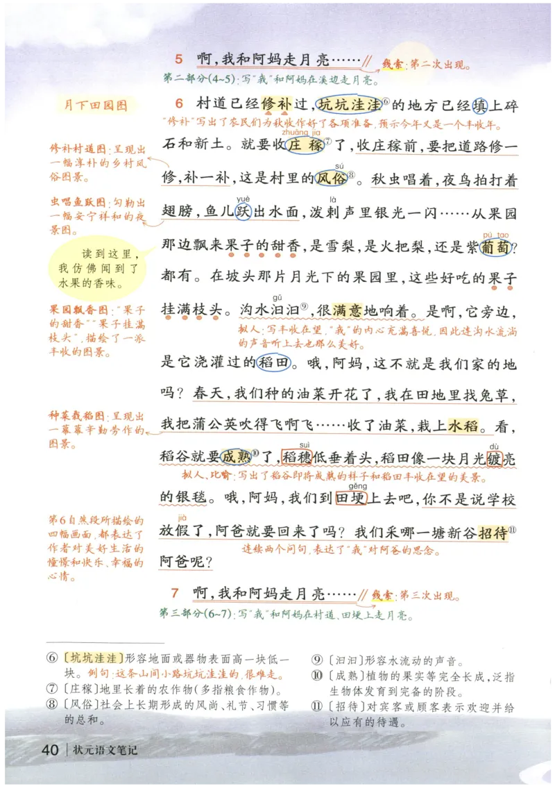 《状元笔记》_25秋小学语数英习题试卷_语文_25秋《状元笔记》语文12456_4年级语文《状元笔记》25秋