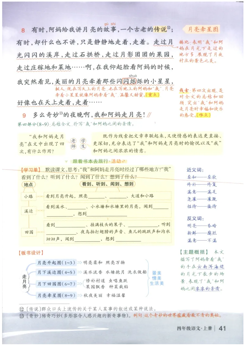 《状元笔记》_25秋小学语数英习题试卷_语文_25秋《状元笔记》语文12456_4年级语文《状元笔记》25秋