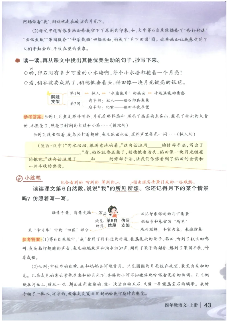 《状元笔记》_25秋小学语数英习题试卷_语文_25秋《状元笔记》语文12456_4年级语文《状元笔记》25秋