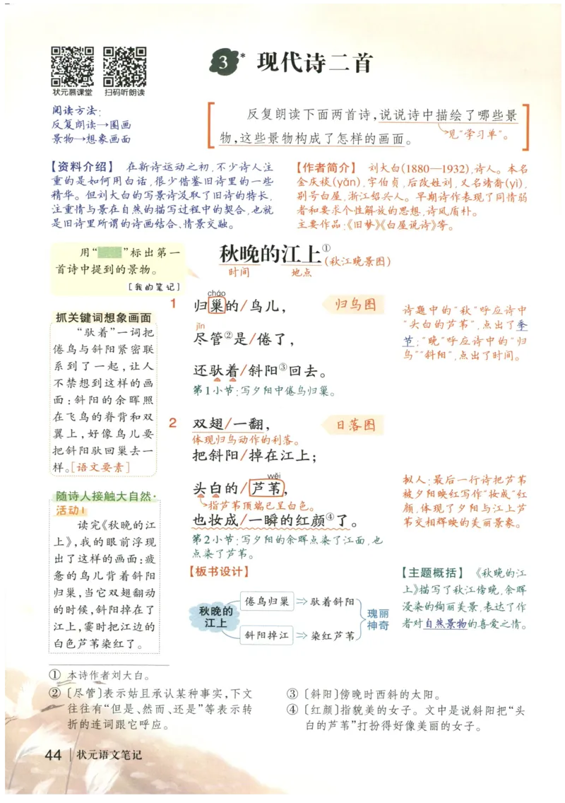 《状元笔记》_25秋小学语数英习题试卷_语文_25秋《状元笔记》语文12456_4年级语文《状元笔记》25秋