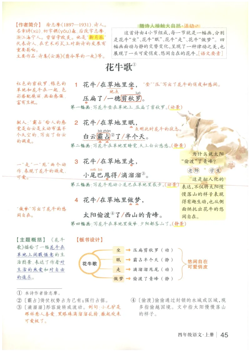 《状元笔记》_25秋小学语数英习题试卷_语文_25秋《状元笔记》语文12456_4年级语文《状元笔记》25秋