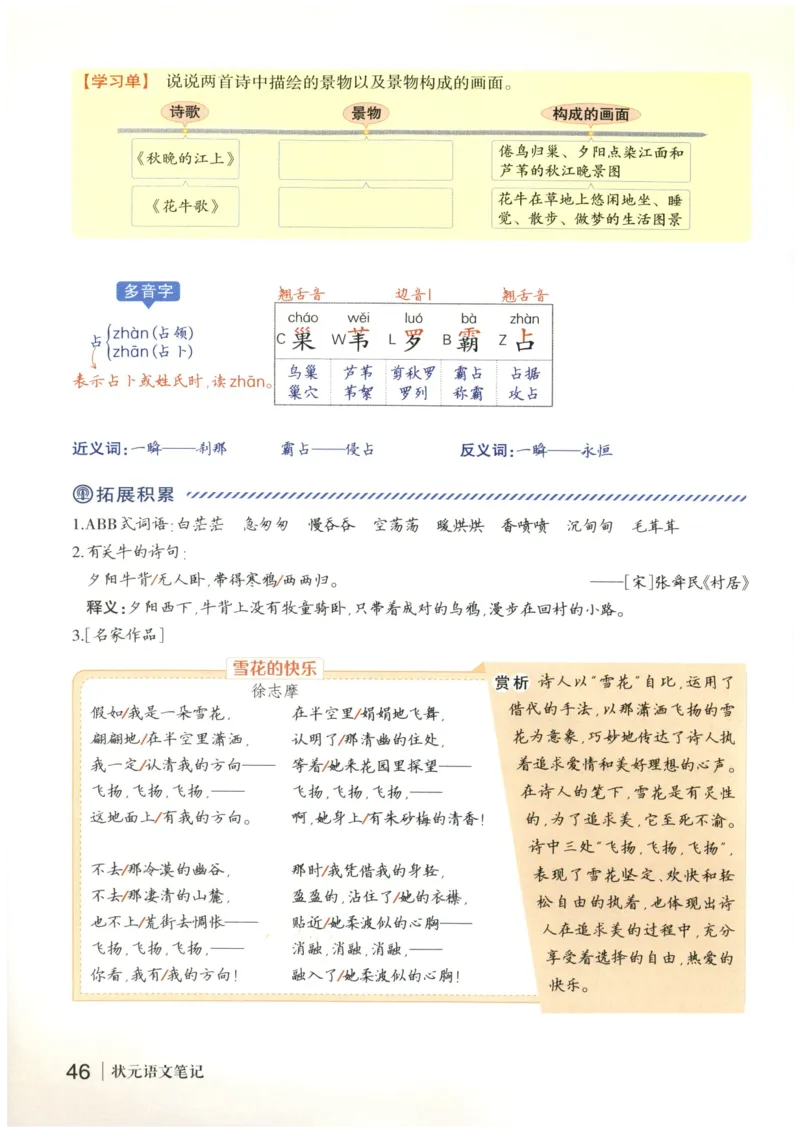 《状元笔记》_25秋小学语数英习题试卷_语文_25秋《状元笔记》语文12456_4年级语文《状元笔记》25秋