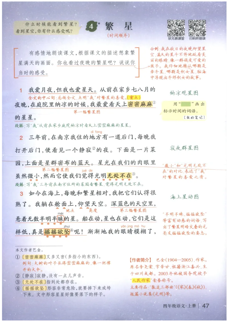 《状元笔记》_25秋小学语数英习题试卷_语文_25秋《状元笔记》语文12456_4年级语文《状元笔记》25秋