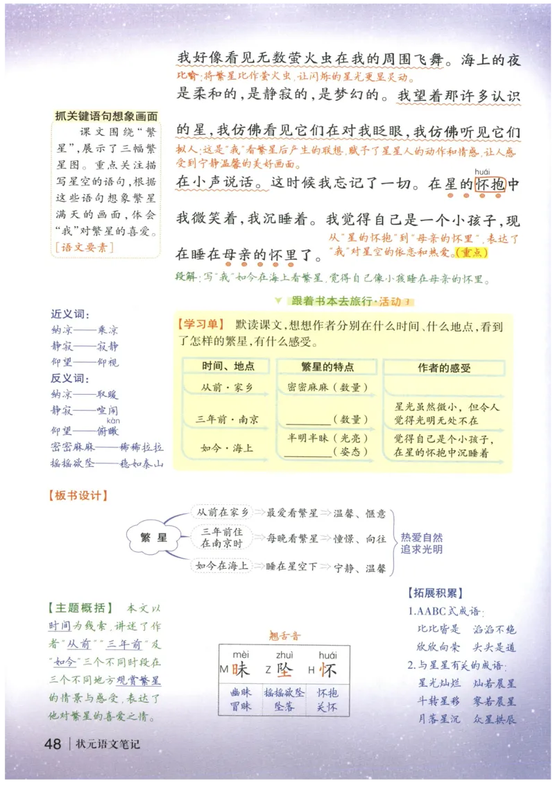 《状元笔记》_25秋小学语数英习题试卷_语文_25秋《状元笔记》语文12456_4年级语文《状元笔记》25秋