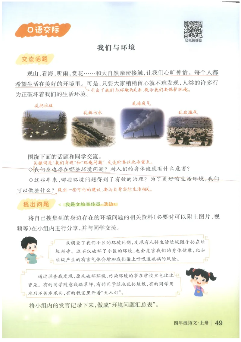 《状元笔记》_25秋小学语数英习题试卷_语文_25秋《状元笔记》语文12456_4年级语文《状元笔记》25秋