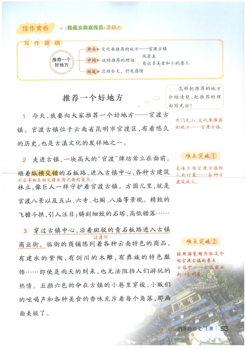 《状元笔记》_25秋小学语数英习题试卷_语文_25秋《状元笔记》语文12456_4年级语文《状元笔记》25秋