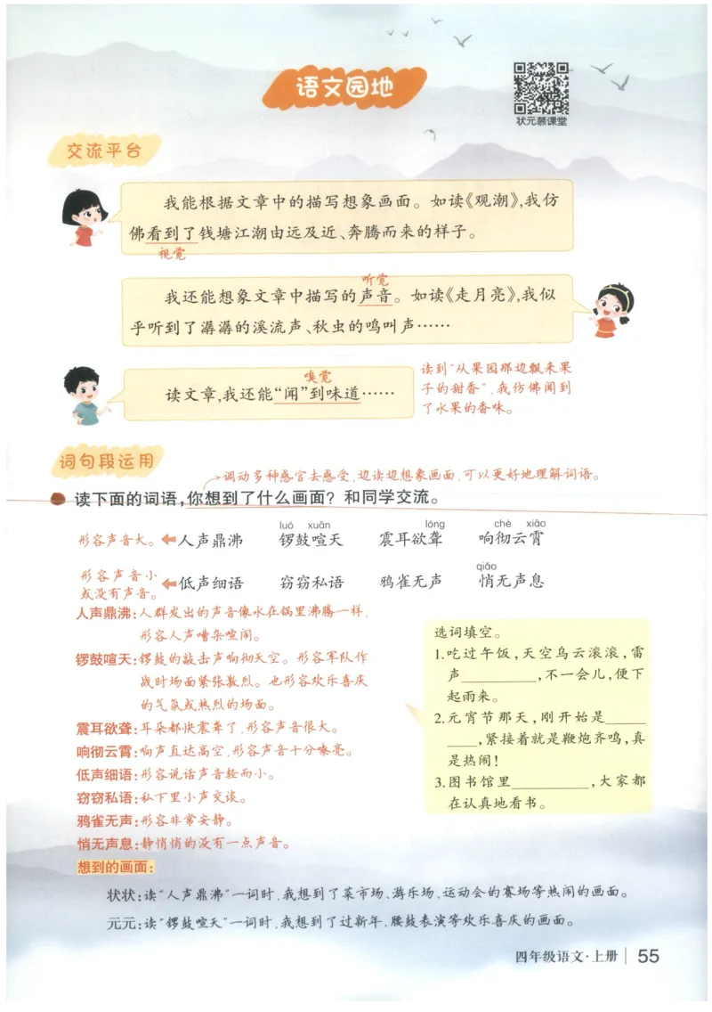 《状元笔记》_25秋小学语数英习题试卷_语文_25秋《状元笔记》语文12456_4年级语文《状元笔记》25秋