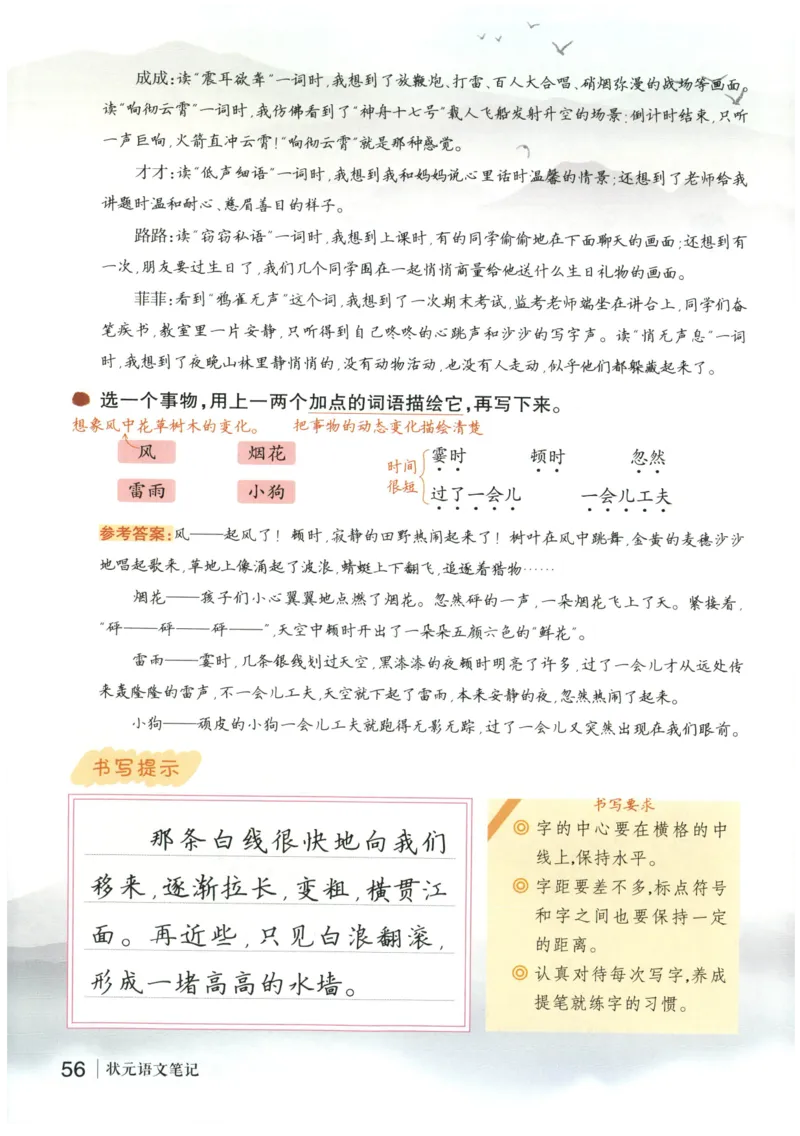 《状元笔记》_25秋小学语数英习题试卷_语文_25秋《状元笔记》语文12456_4年级语文《状元笔记》25秋