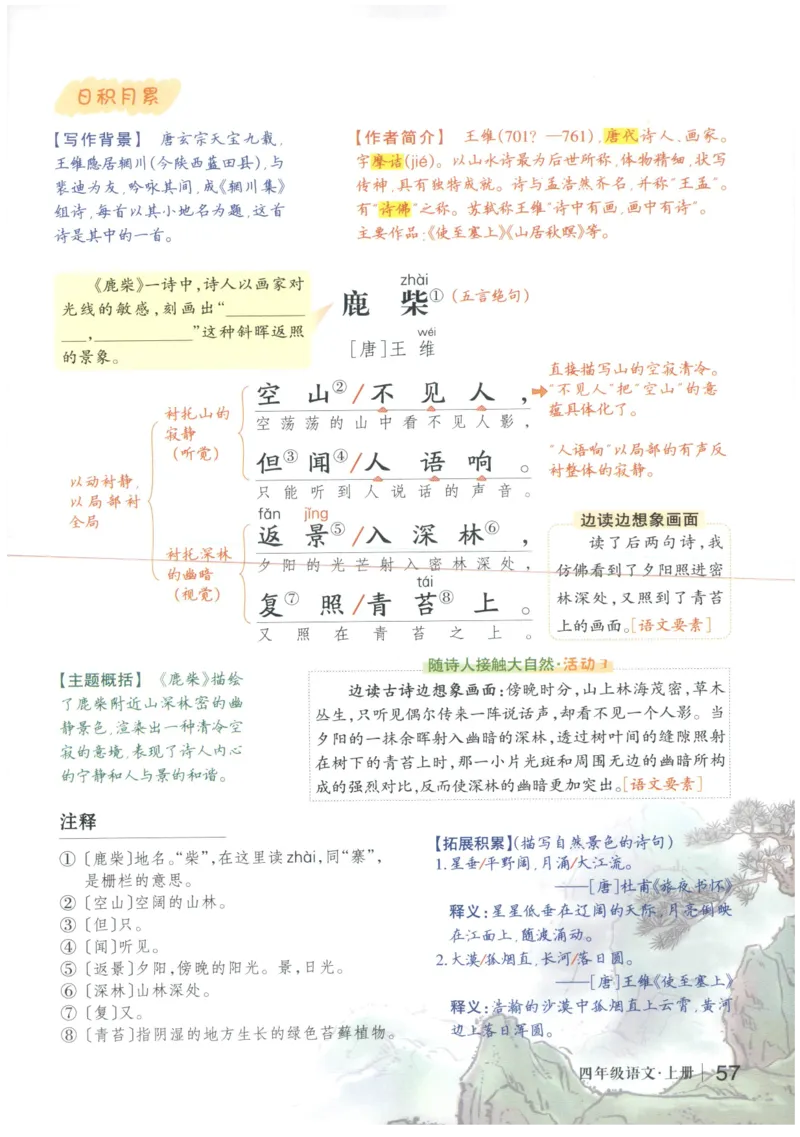 《状元笔记》_25秋小学语数英习题试卷_语文_25秋《状元笔记》语文12456_4年级语文《状元笔记》25秋