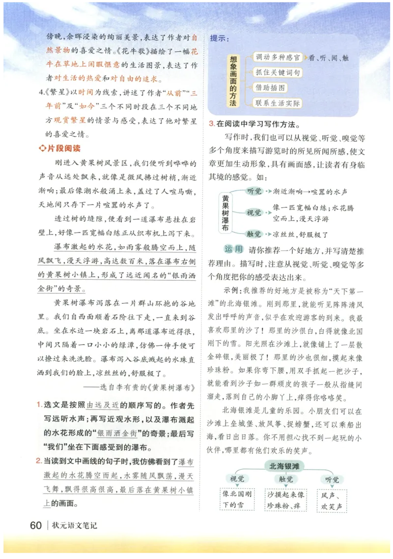 《状元笔记》_25秋小学语数英习题试卷_语文_25秋《状元笔记》语文12456_4年级语文《状元笔记》25秋