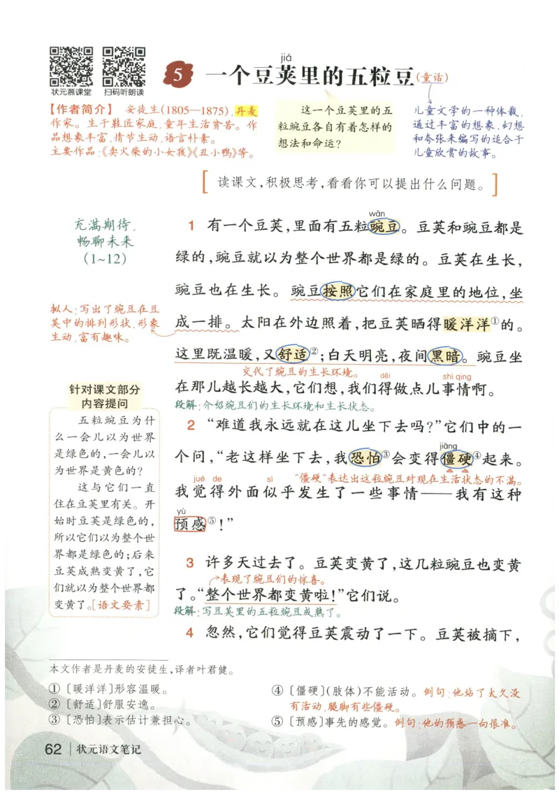 《状元笔记》_25秋小学语数英习题试卷_语文_25秋《状元笔记》语文12456_4年级语文《状元笔记》25秋
