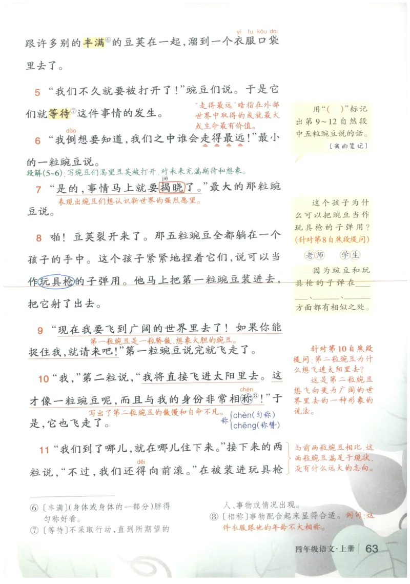 《状元笔记》_25秋小学语数英习题试卷_语文_25秋《状元笔记》语文12456_4年级语文《状元笔记》25秋