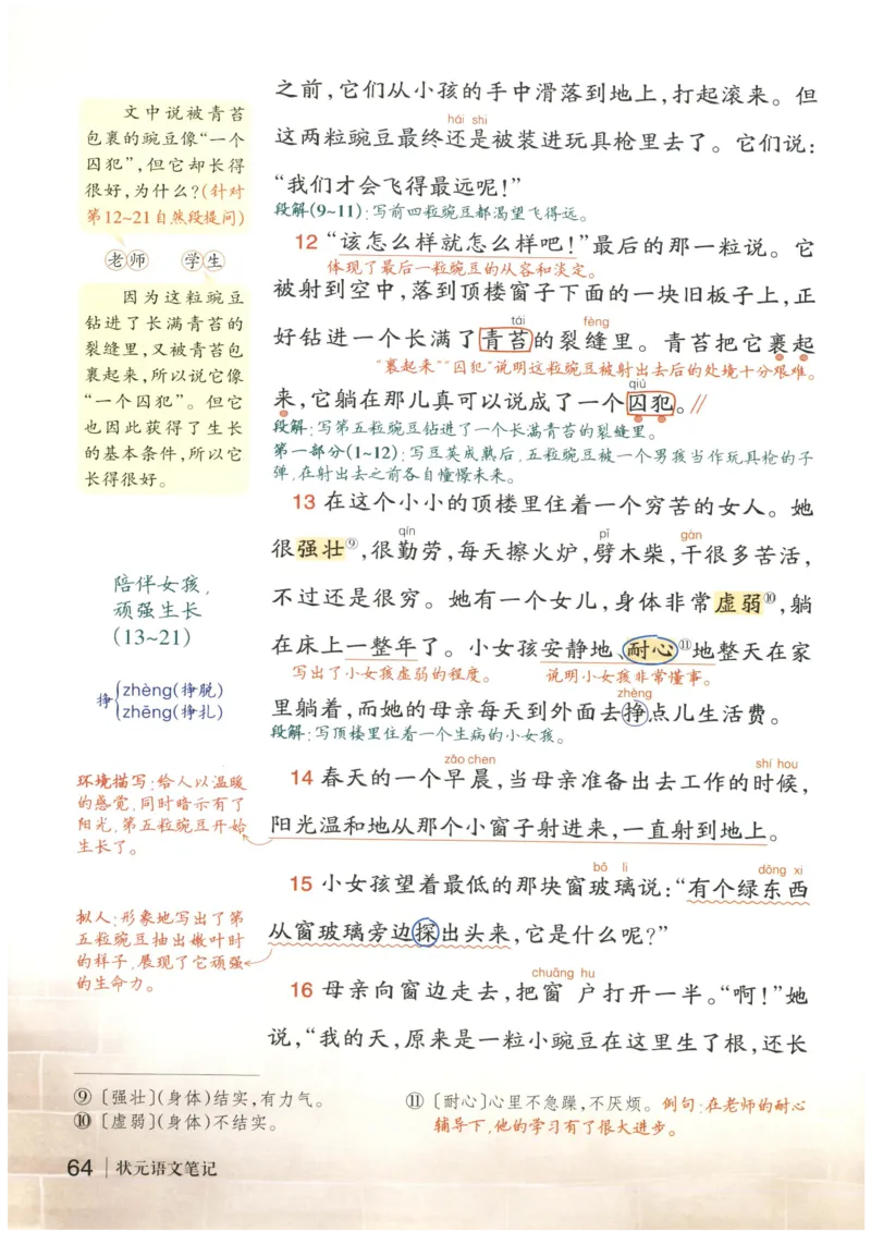 《状元笔记》_25秋小学语数英习题试卷_语文_25秋《状元笔记》语文12456_4年级语文《状元笔记》25秋