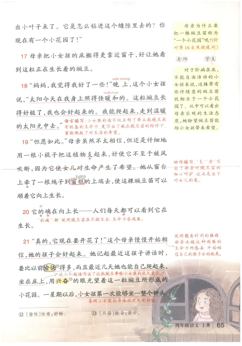 《状元笔记》_25秋小学语数英习题试卷_语文_25秋《状元笔记》语文12456_4年级语文《状元笔记》25秋