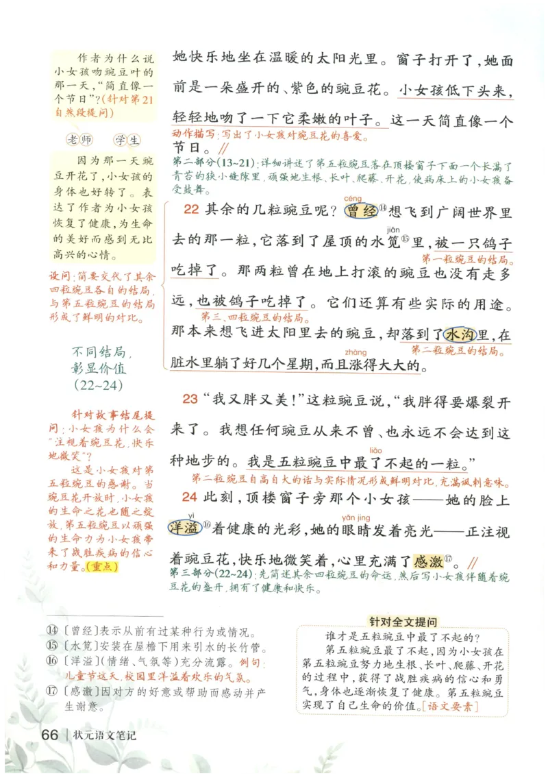 《状元笔记》_25秋小学语数英习题试卷_语文_25秋《状元笔记》语文12456_4年级语文《状元笔记》25秋