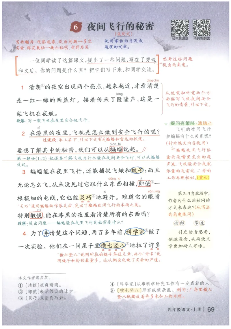 《状元笔记》_25秋小学语数英习题试卷_语文_25秋《状元笔记》语文12456_4年级语文《状元笔记》25秋