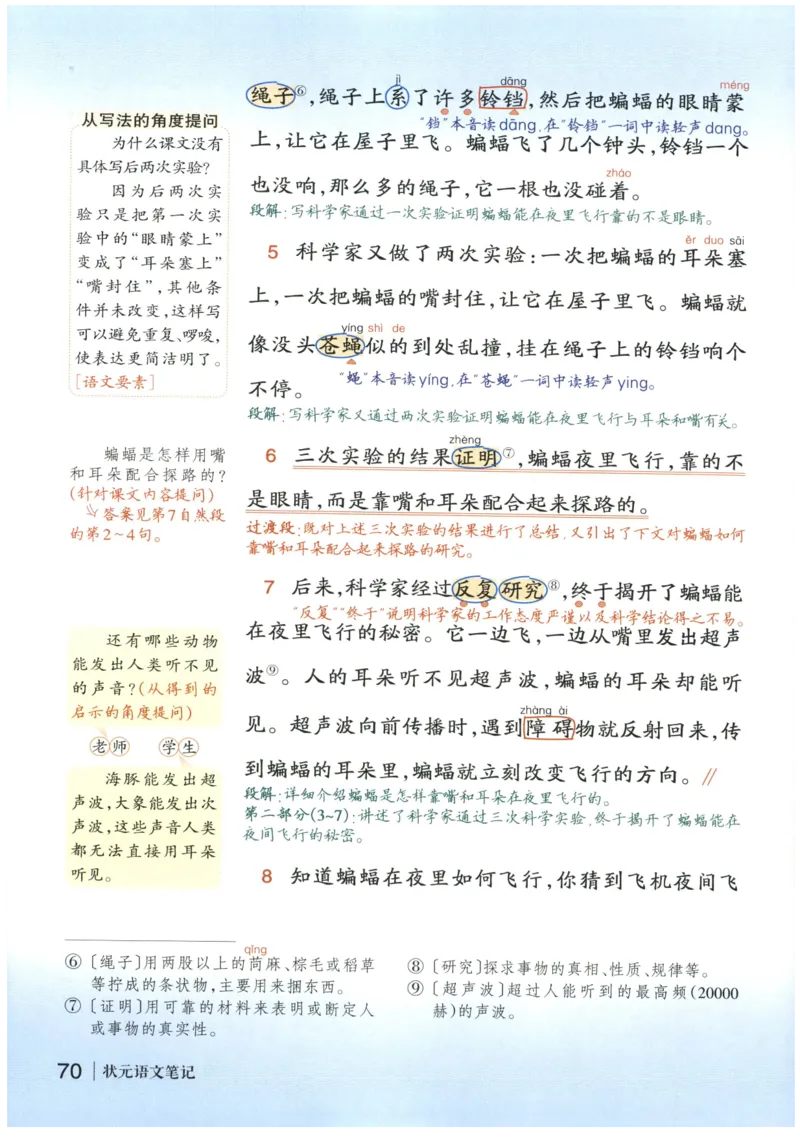 《状元笔记》_25秋小学语数英习题试卷_语文_25秋《状元笔记》语文12456_4年级语文《状元笔记》25秋