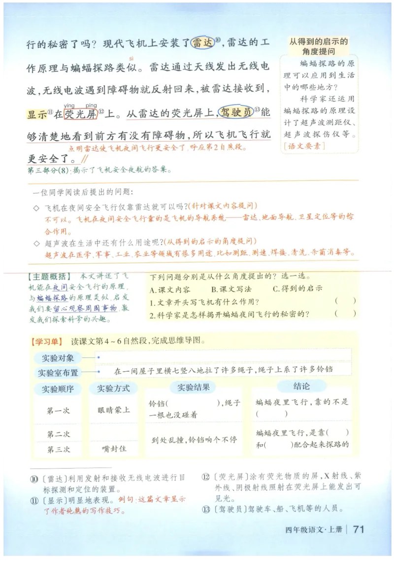 《状元笔记》_25秋小学语数英习题试卷_语文_25秋《状元笔记》语文12456_4年级语文《状元笔记》25秋