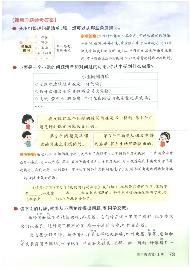 《状元笔记》_25秋小学语数英习题试卷_语文_25秋《状元笔记》语文12456_4年级语文《状元笔记》25秋