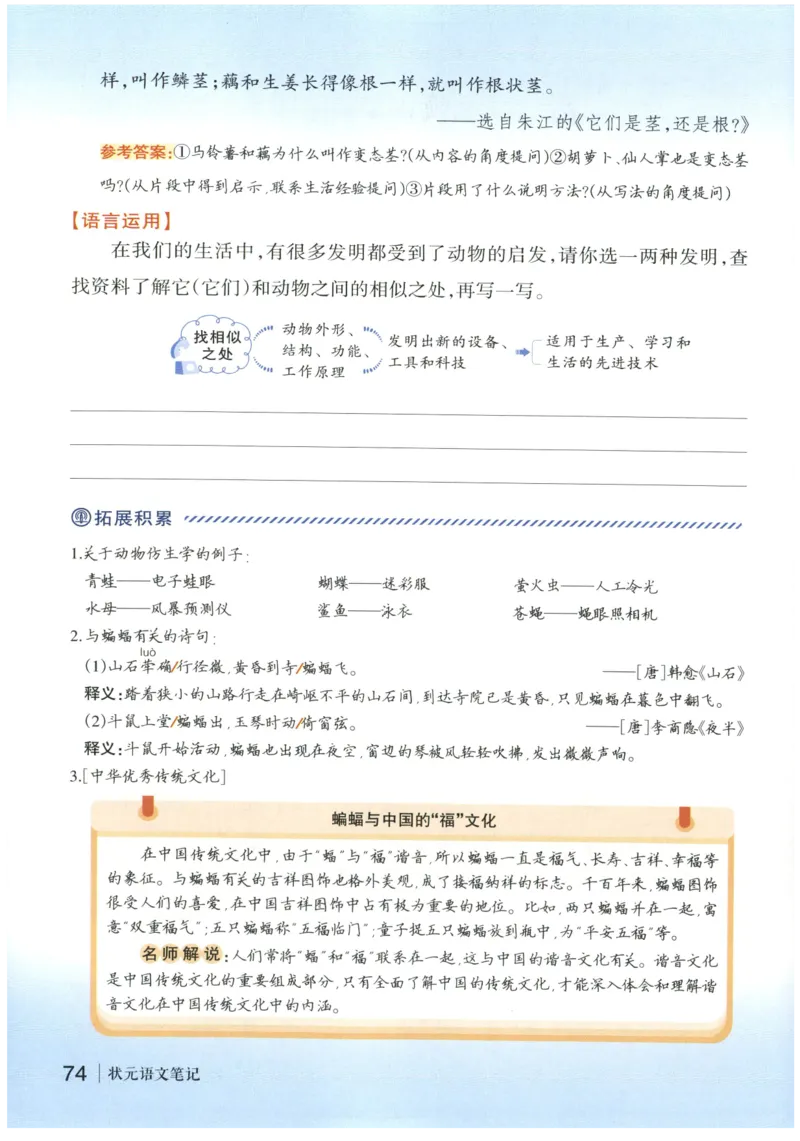 《状元笔记》_25秋小学语数英习题试卷_语文_25秋《状元笔记》语文12456_4年级语文《状元笔记》25秋