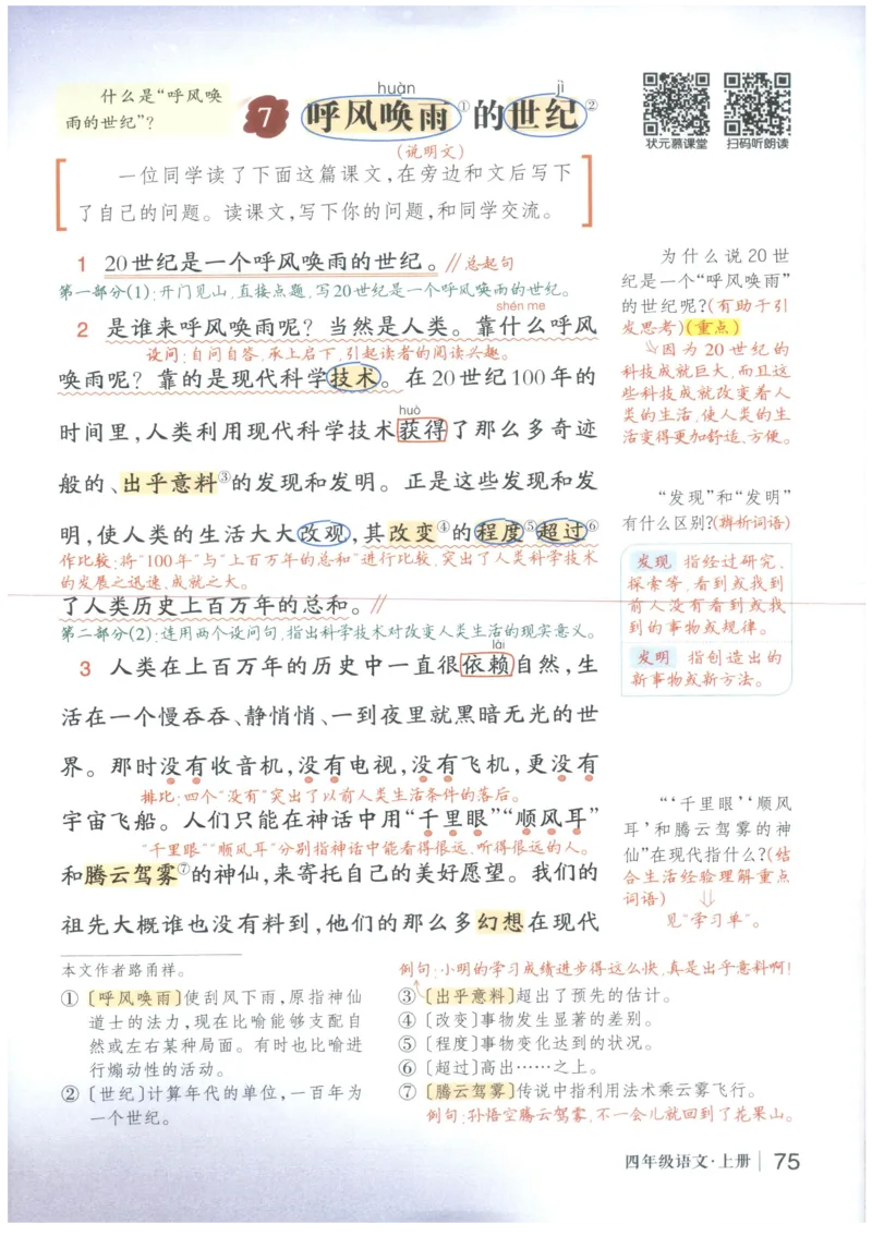 《状元笔记》_25秋小学语数英习题试卷_语文_25秋《状元笔记》语文12456_4年级语文《状元笔记》25秋