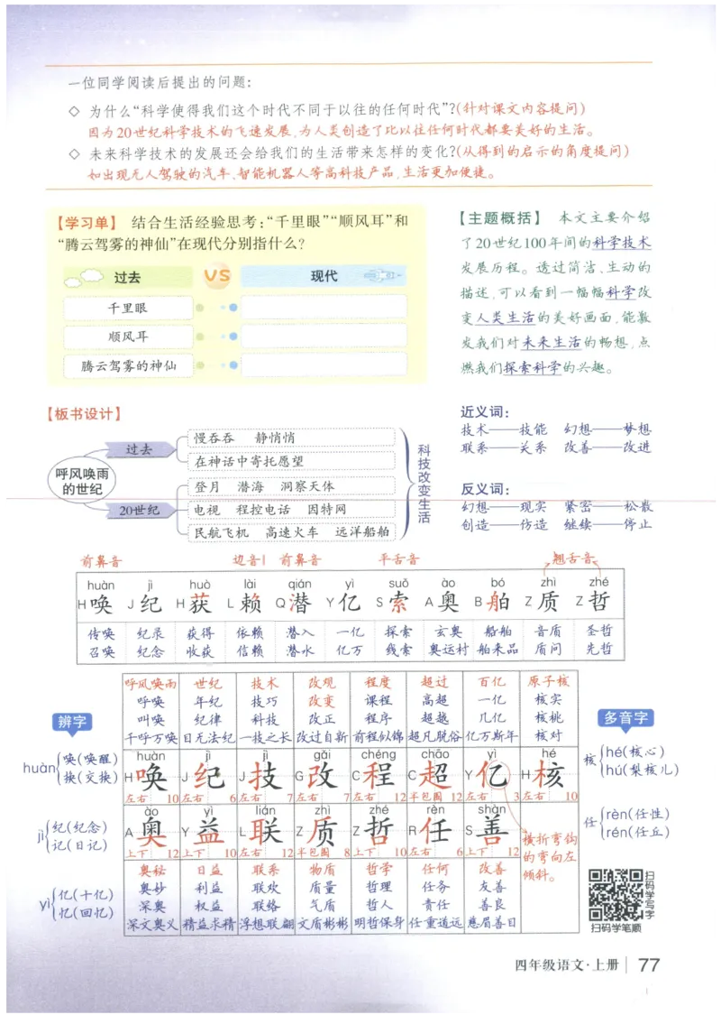 《状元笔记》_25秋小学语数英习题试卷_语文_25秋《状元笔记》语文12456_4年级语文《状元笔记》25秋