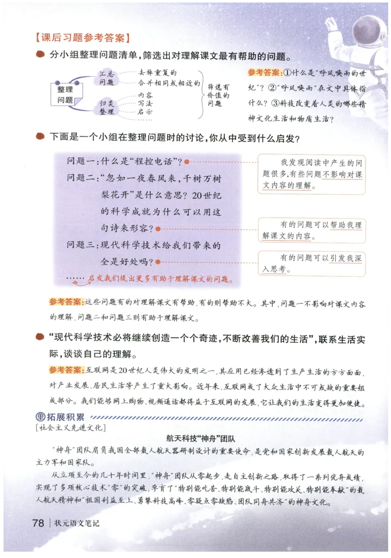《状元笔记》_25秋小学语数英习题试卷_语文_25秋《状元笔记》语文12456_4年级语文《状元笔记》25秋
