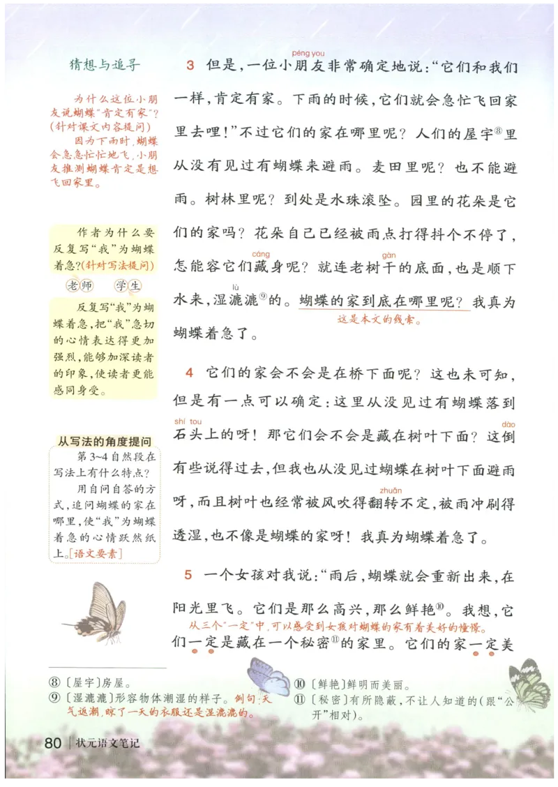 《状元笔记》_25秋小学语数英习题试卷_语文_25秋《状元笔记》语文12456_4年级语文《状元笔记》25秋