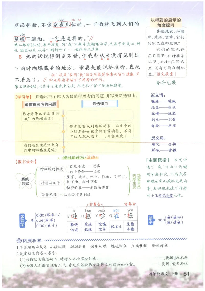 《状元笔记》_25秋小学语数英习题试卷_语文_25秋《状元笔记》语文12456_4年级语文《状元笔记》25秋