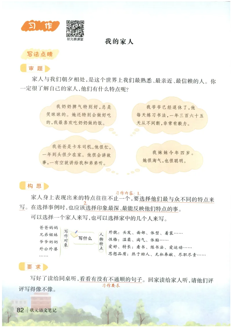 《状元笔记》_25秋小学语数英习题试卷_语文_25秋《状元笔记》语文12456_4年级语文《状元笔记》25秋