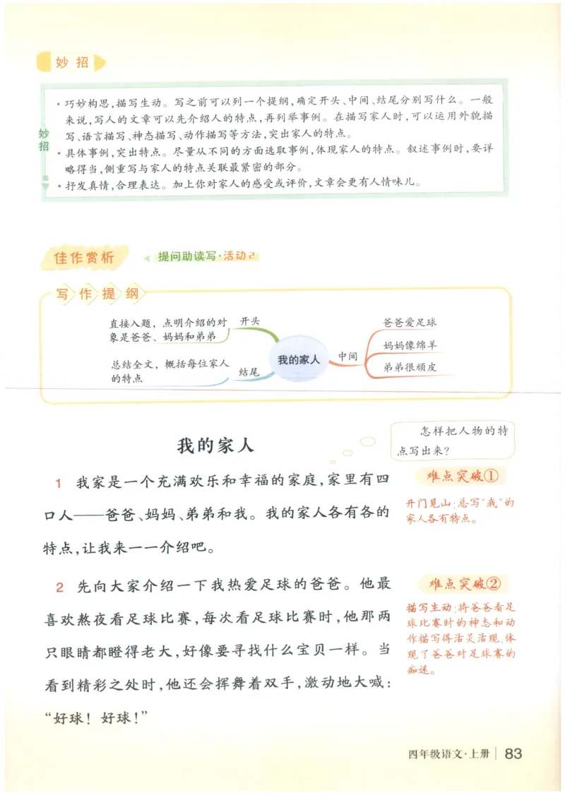《状元笔记》_25秋小学语数英习题试卷_语文_25秋《状元笔记》语文12456_4年级语文《状元笔记》25秋