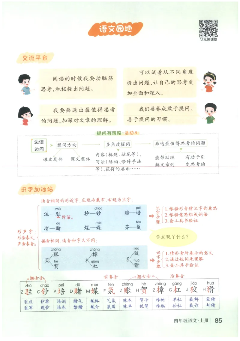 《状元笔记》_25秋小学语数英习题试卷_语文_25秋《状元笔记》语文12456_4年级语文《状元笔记》25秋