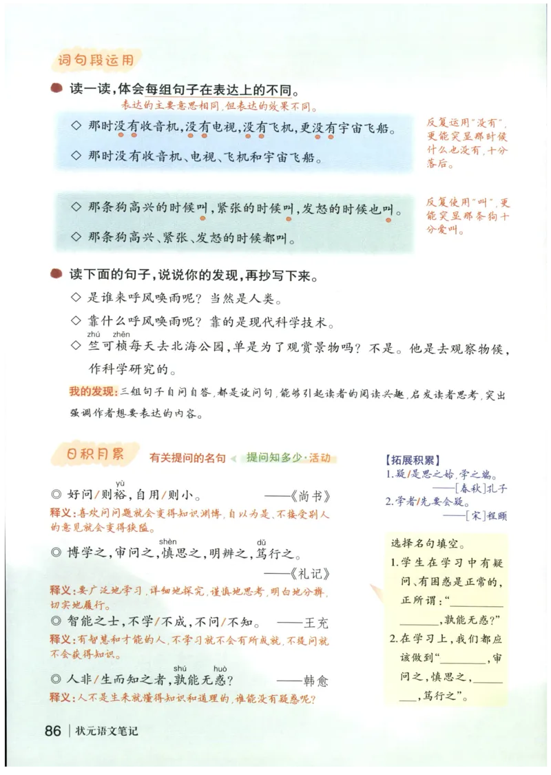 《状元笔记》_25秋小学语数英习题试卷_语文_25秋《状元笔记》语文12456_4年级语文《状元笔记》25秋