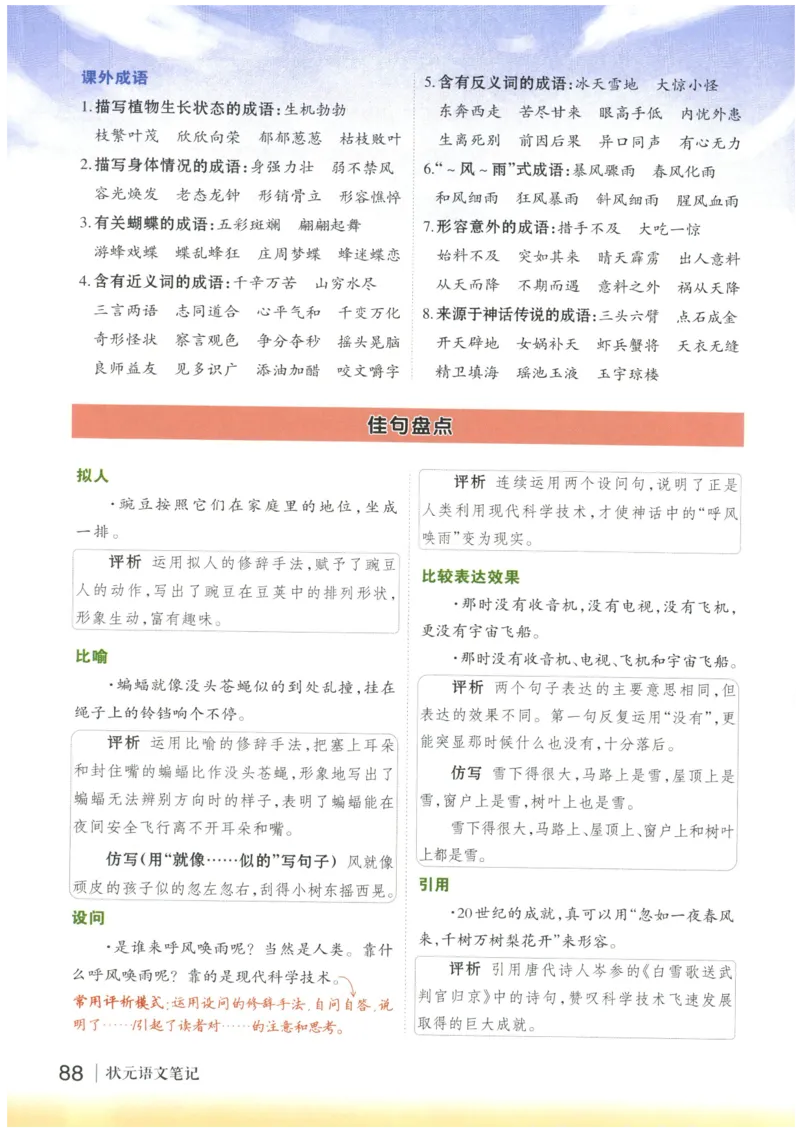 《状元笔记》_25秋小学语数英习题试卷_语文_25秋《状元笔记》语文12456_4年级语文《状元笔记》25秋
