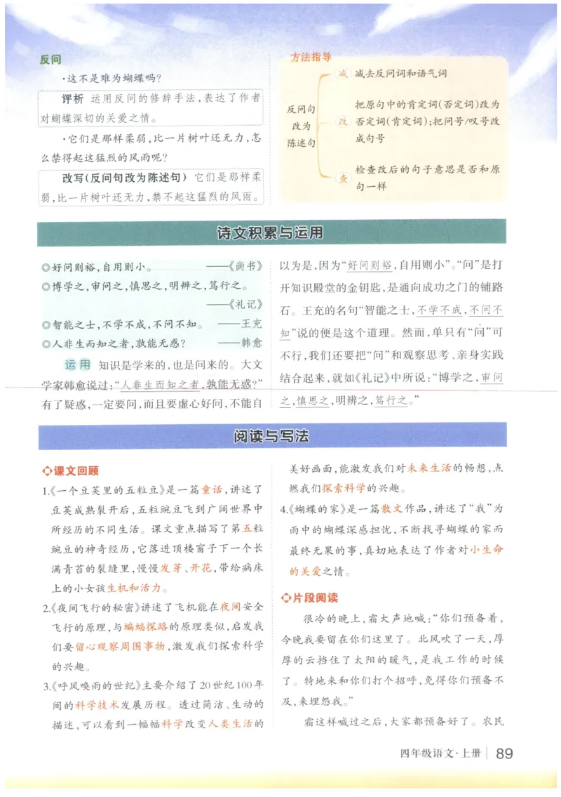 《状元笔记》_25秋小学语数英习题试卷_语文_25秋《状元笔记》语文12456_4年级语文《状元笔记》25秋